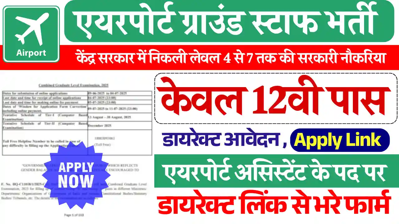 12वी पास के लिए AAI Assistant Vacancy 2025: डायरेक्ट यहाँ से करे ऑनलाइन आवेदन