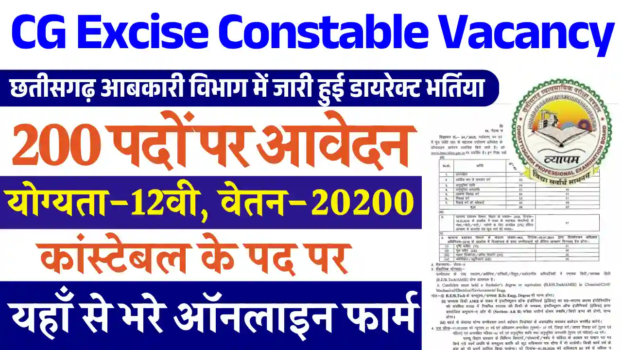 12वी पास हेतु CG Excise Constable Vacancy 2025: ऑनलाइन यहाँ से भरे फार्म