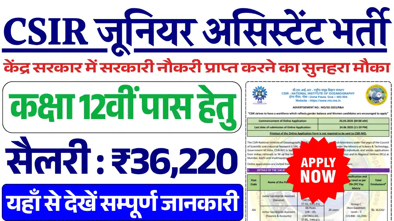 CSIR NIO Vacancy 2025, राष्ट्रीय समुद्र विज्ञान संस्थान भर्ती 2025