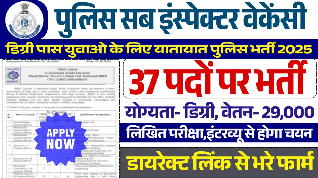 MP Traffic Police SI Vacancy 2025: डिग्री पास यहाँ से देखे सम्पूर्ण जानकारी, भरे फार्म