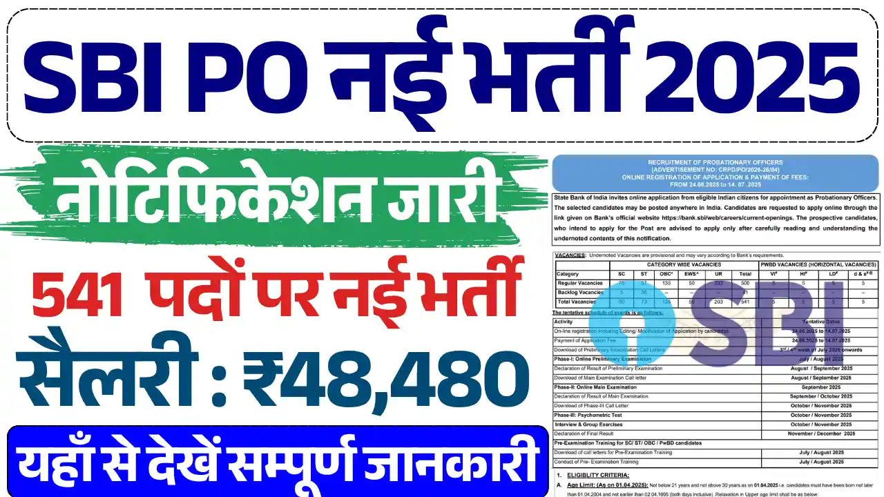 SBI PO Vacancy 2025, एसबीआई पीओ भर्ती 2025