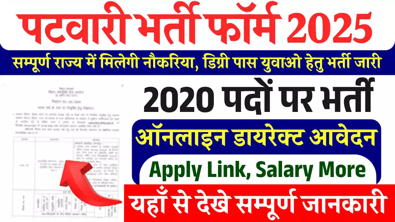 ऑनलाइन आवेदन शुरू Rajasthan Patwari Recruitment 2025: डायरेक्ट लिंक से करे आवेदन
