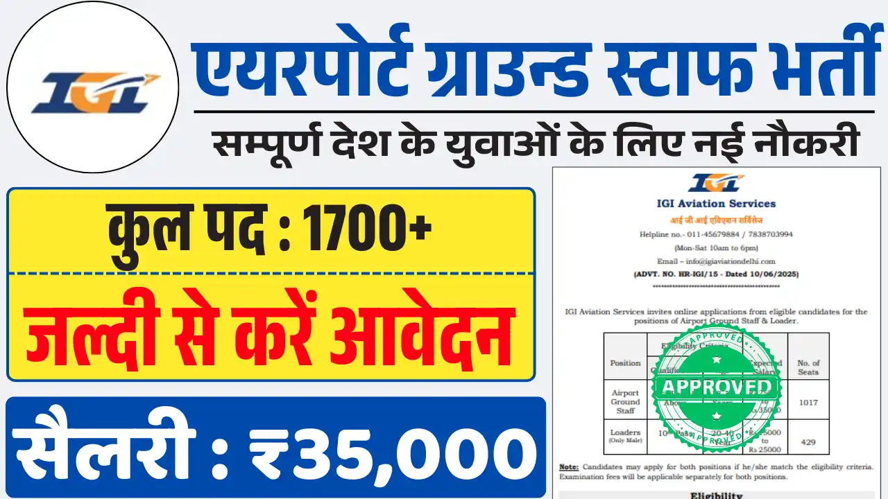IGI Airport Recruitment 2025