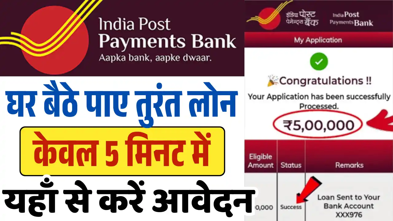 India Post Payment Loan