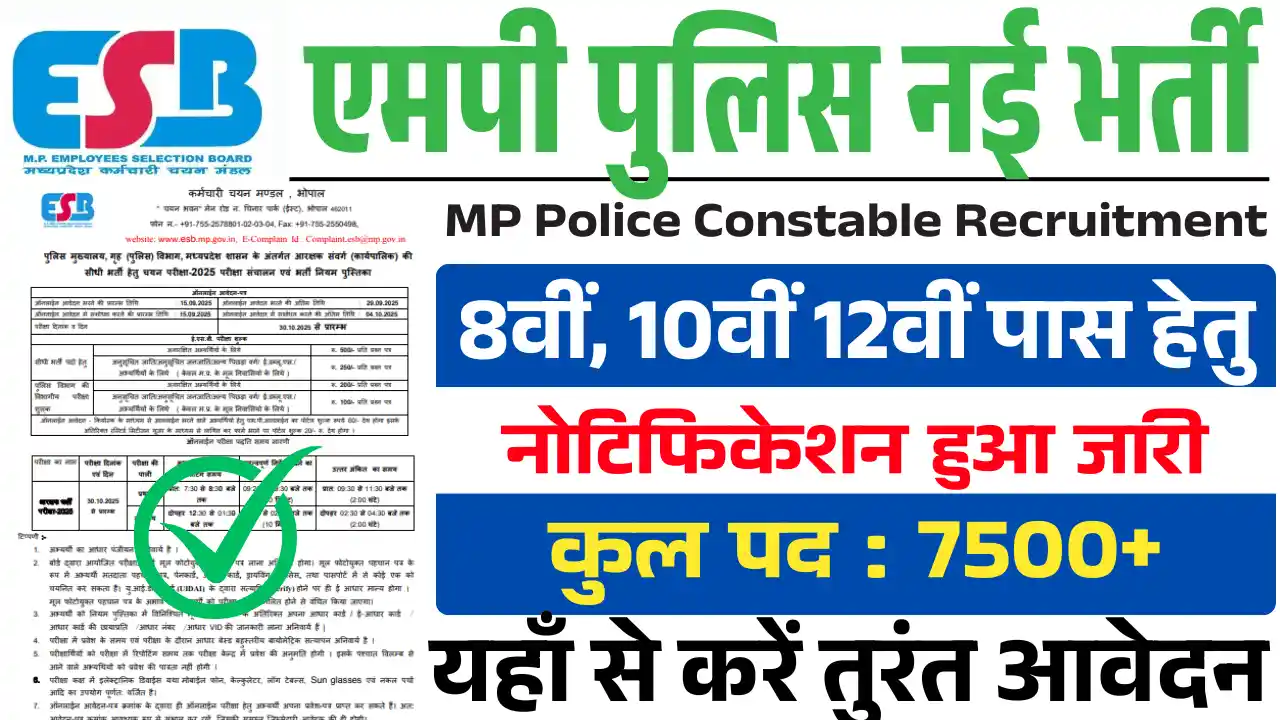 MP Police Constable Bharti 2025
