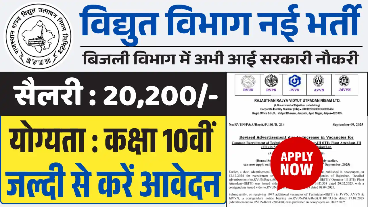 Rajasthan Vidyut Vibhag Bharti 2025, राजस्थान विद्युत विभाग भर्ती