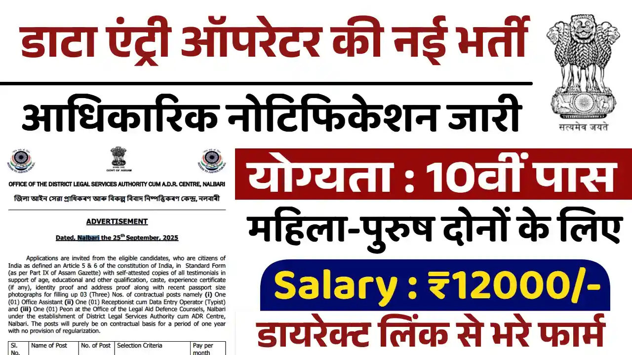 Data Entry Operator Vacancy 2025: डाटा एंट्री ऑपरेटर भर्ती के ऑनलाइन आवेदन शुरू