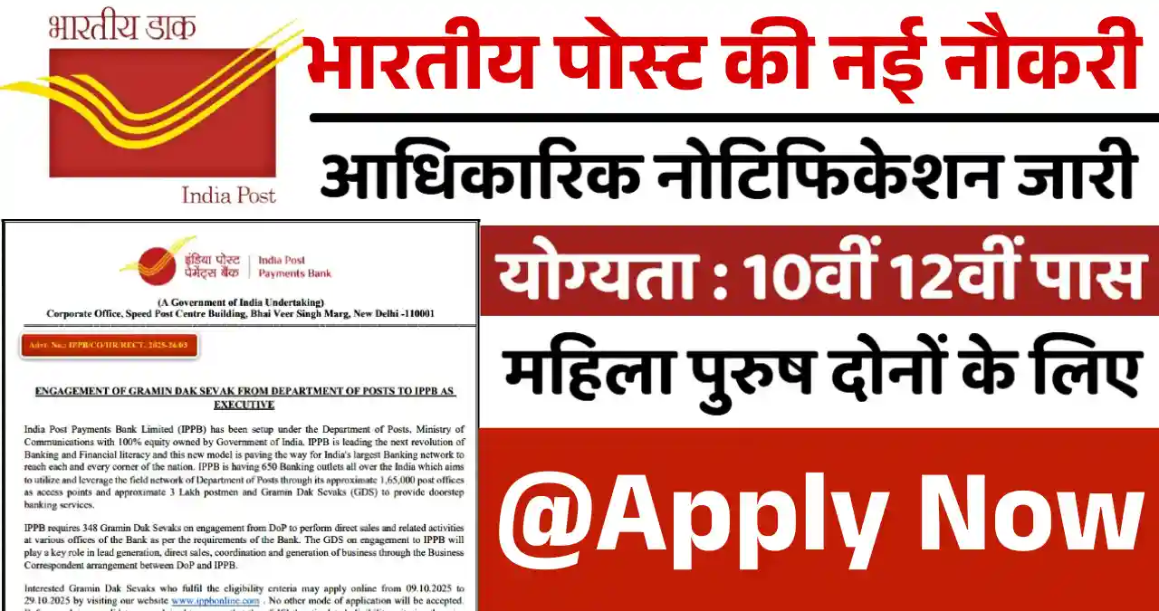 Gramin Dak Sevak Vacancy