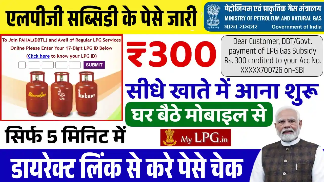 LPG Gas Subsidy 2025
